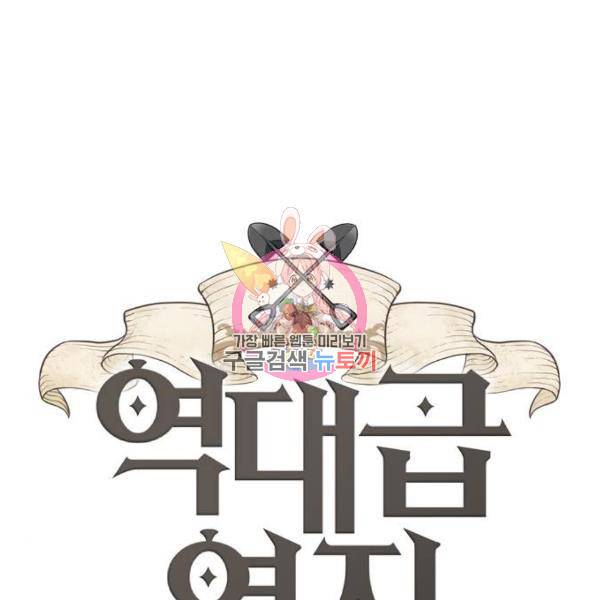 역대급 영지 설계사 8화 1