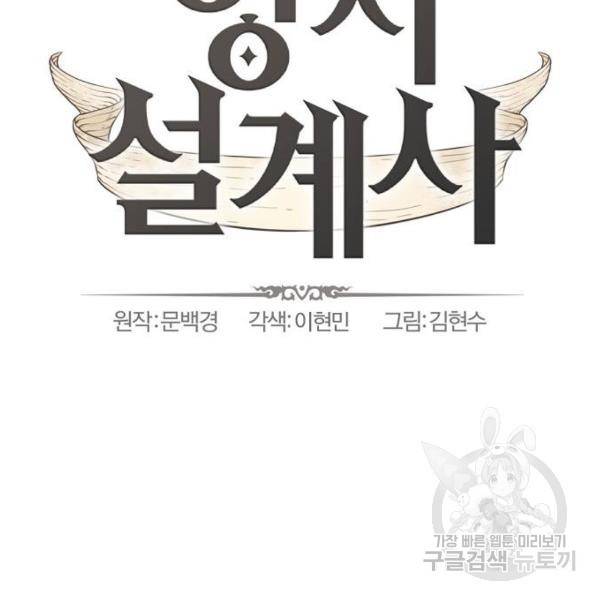 역대급 영지 설계사 8화 2