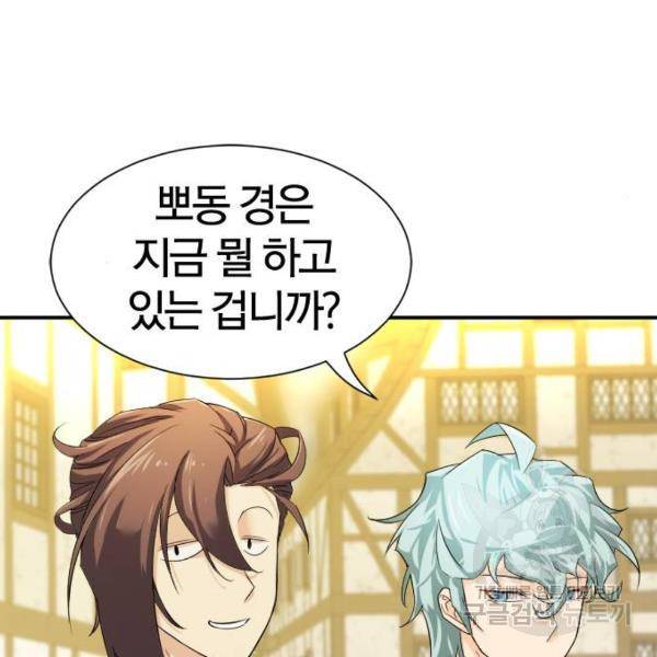 역대급 영지 설계사 8화 11
