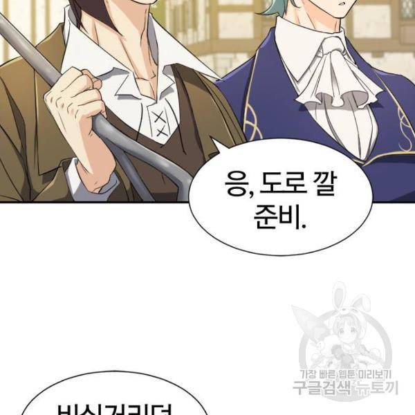 역대급 영지 설계사 8화 12