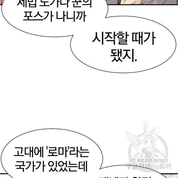 역대급 영지 설계사 8화 15