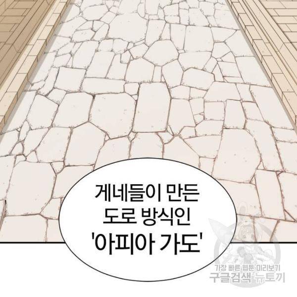 역대급 영지 설계사 8화 17