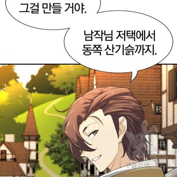 역대급 영지 설계사 8화 19