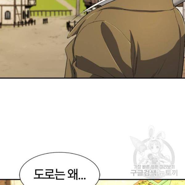 역대급 영지 설계사 8화 20