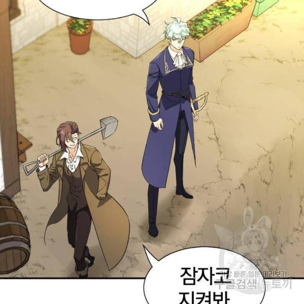 역대급 영지 설계사 8화 21