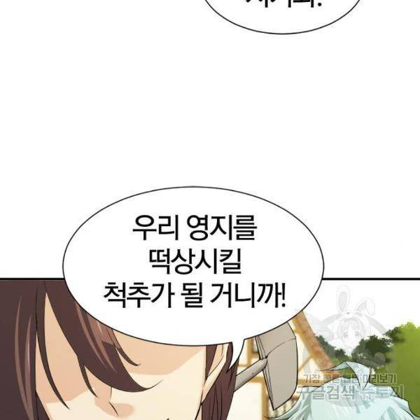 역대급 영지 설계사 8화 22