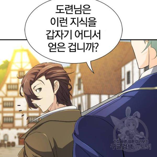 역대급 영지 설계사 8화 24