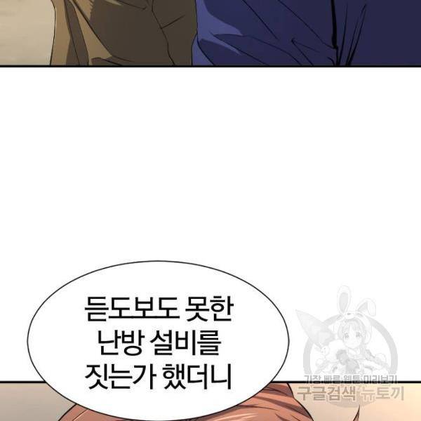 역대급 영지 설계사 8화 25