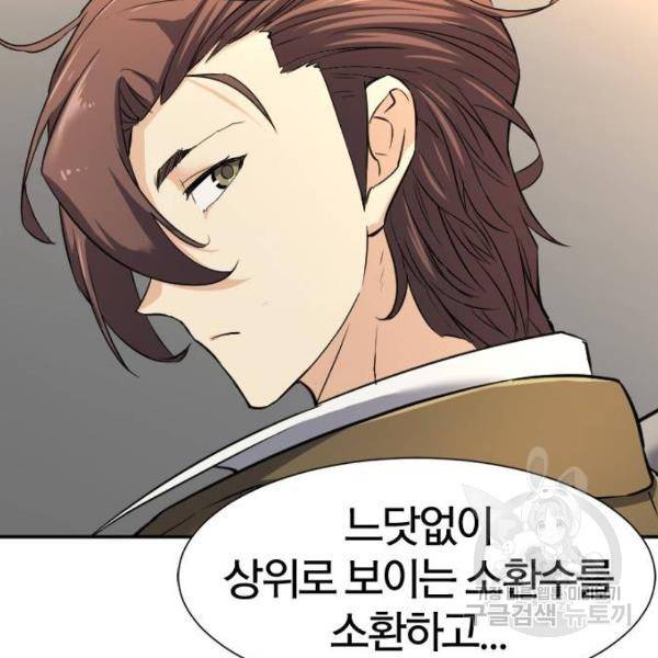 역대급 영지 설계사 8화 26