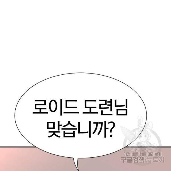 역대급 영지 설계사 8화 28