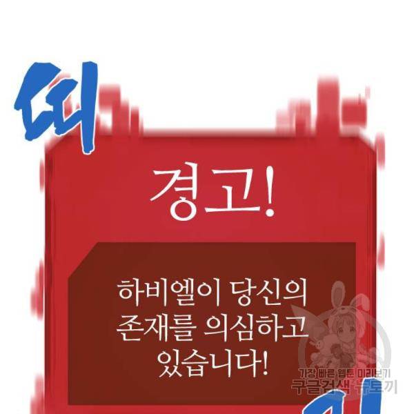 역대급 영지 설계사 8화 31
