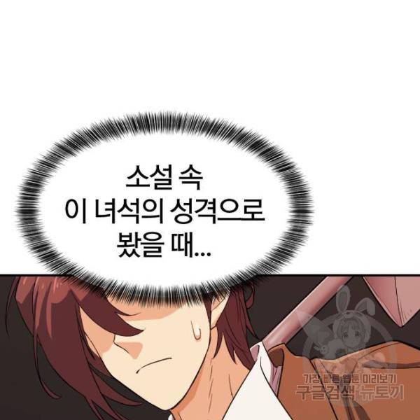 역대급 영지 설계사 8화 35