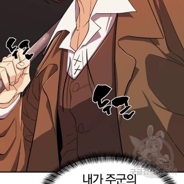 역대급 영지 설계사 8화 36