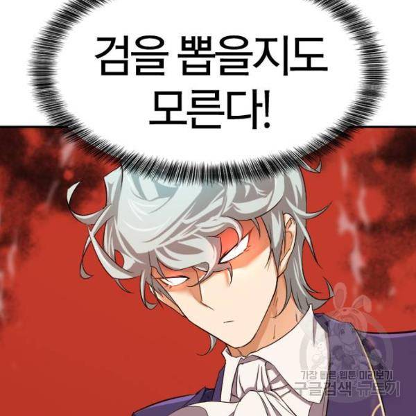 역대급 영지 설계사 8화 38