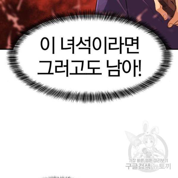 역대급 영지 설계사 8화 40