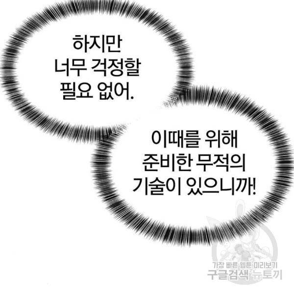 역대급 영지 설계사 8화 41