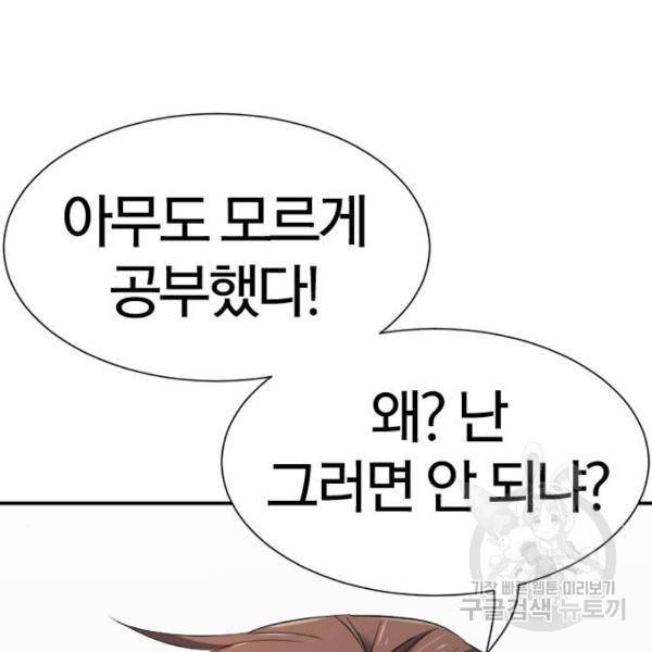 역대급 영지 설계사 8화 42
