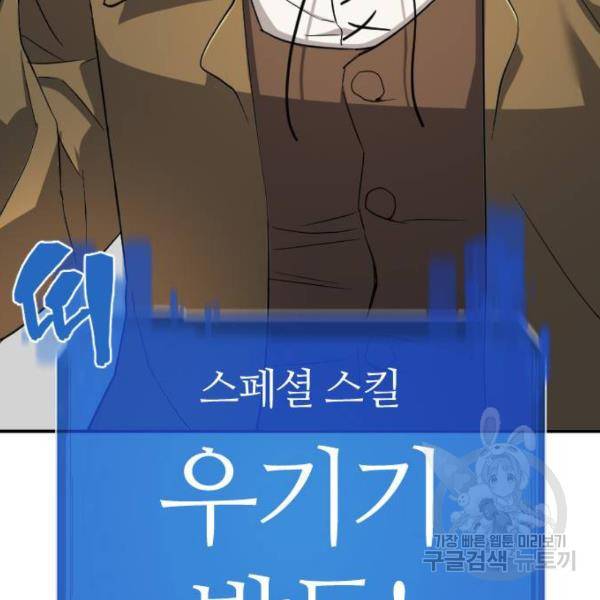 역대급 영지 설계사 8화 44