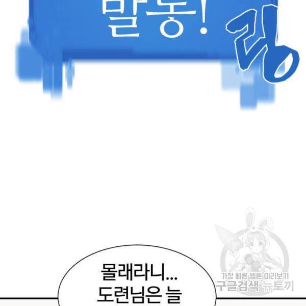 역대급 영지 설계사 8화 45