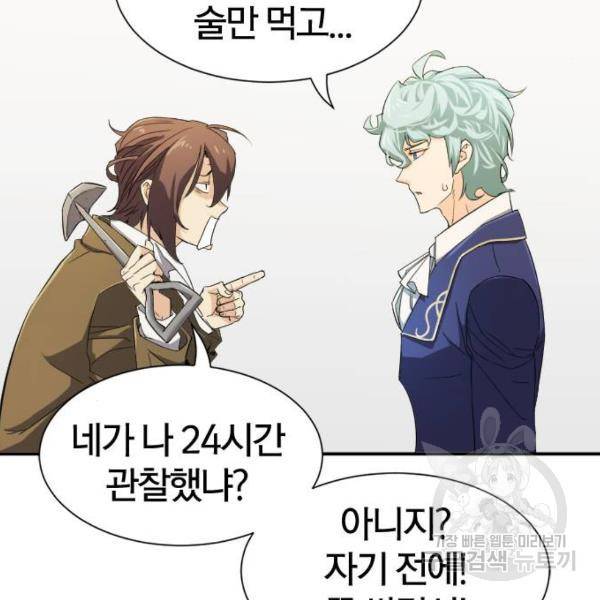 역대급 영지 설계사 8화 46