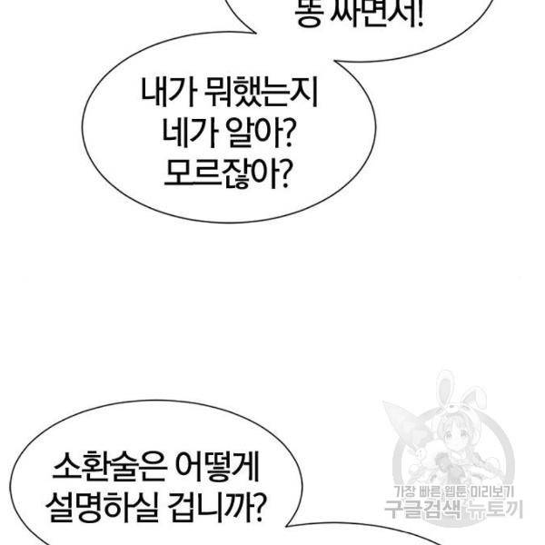 역대급 영지 설계사 8화 47