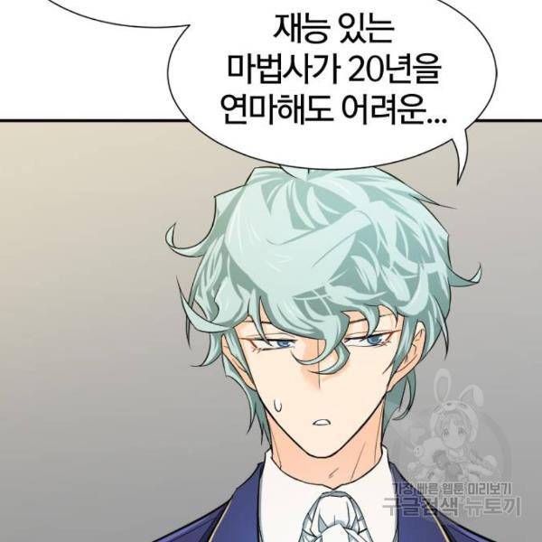 역대급 영지 설계사 8화 48