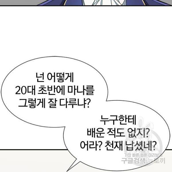 역대급 영지 설계사 8화 49