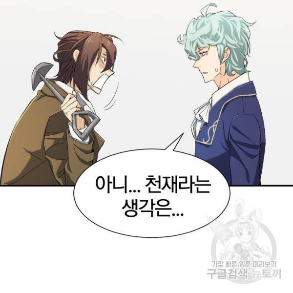 역대급 영지 설계사 8화 50