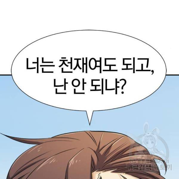 역대급 영지 설계사 8화 51