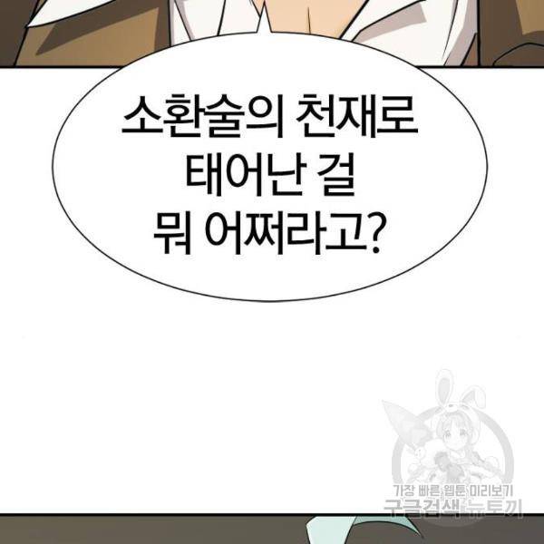 역대급 영지 설계사 8화 53