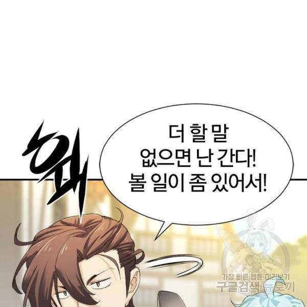 역대급 영지 설계사 8화 55