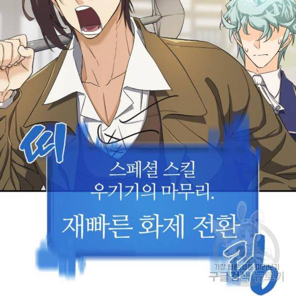 역대급 영지 설계사 8화 56