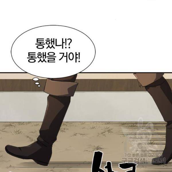 역대급 영지 설계사 8화 57