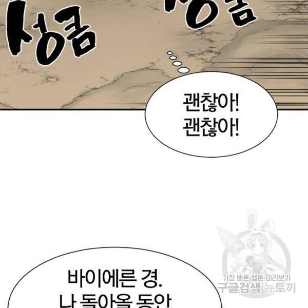 역대급 영지 설계사 8화 58