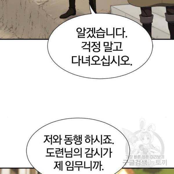 역대급 영지 설계사 8화 60