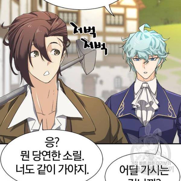 역대급 영지 설계사 8화 61