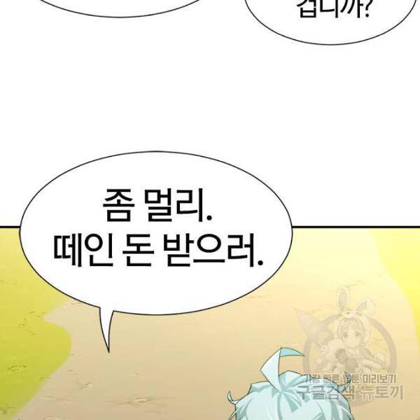 역대급 영지 설계사 8화 62