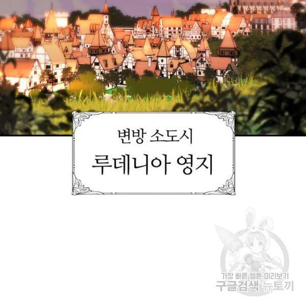 역대급 영지 설계사 8화 66