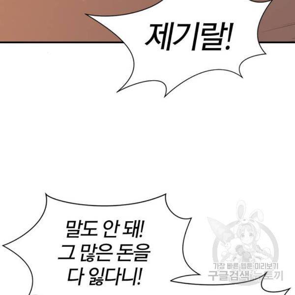 역대급 영지 설계사 8화 70