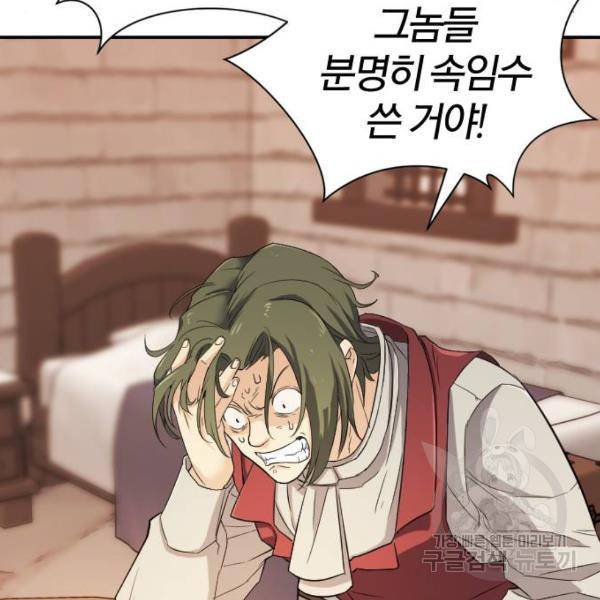 역대급 영지 설계사 8화 71