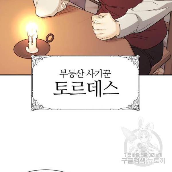 역대급 영지 설계사 8화 72