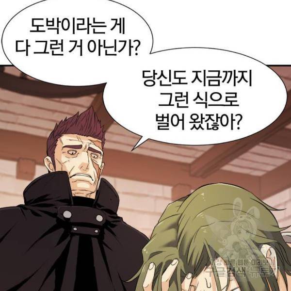 역대급 영지 설계사 8화 73