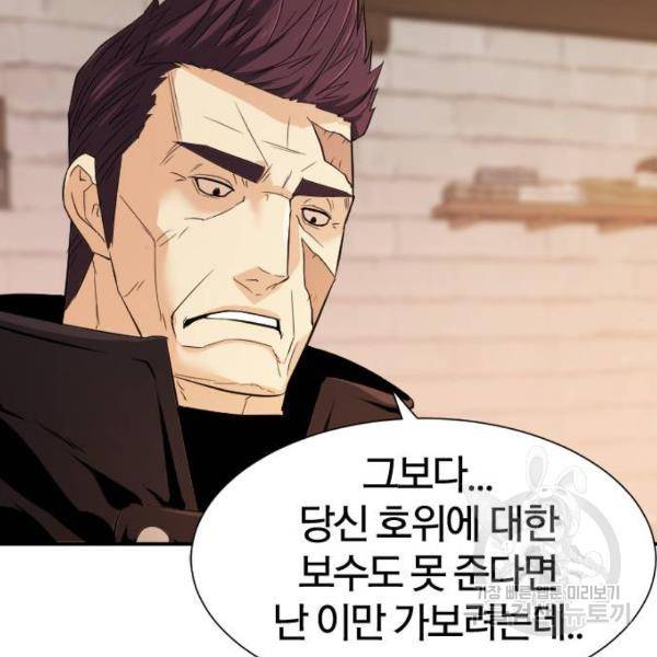 역대급 영지 설계사 8화 75