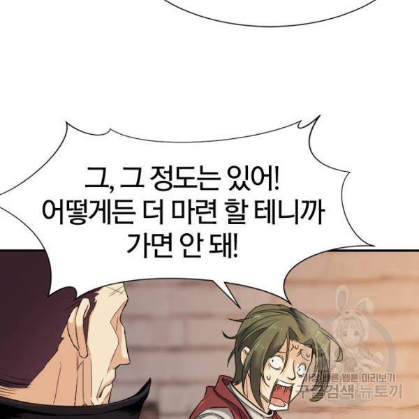 역대급 영지 설계사 8화 76