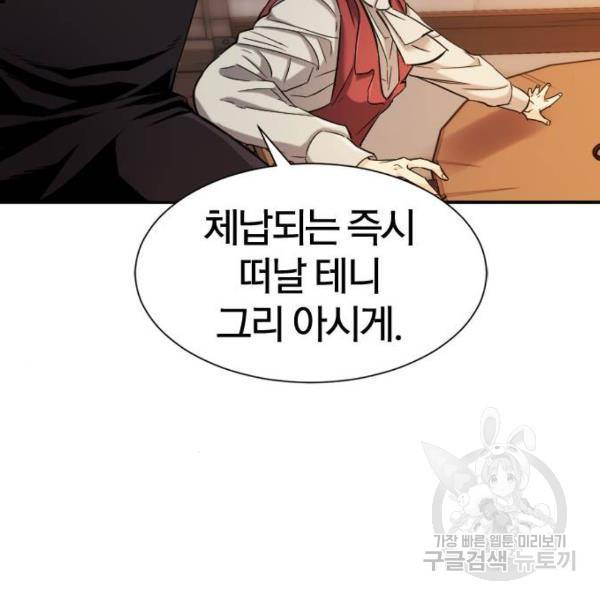 역대급 영지 설계사 8화 77