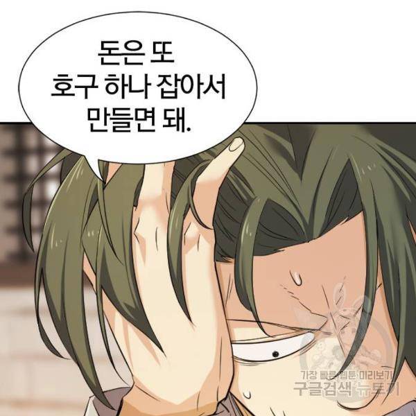 역대급 영지 설계사 8화 78