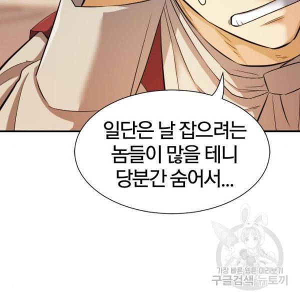 역대급 영지 설계사 8화 79