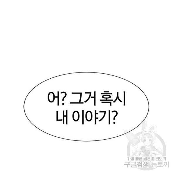 역대급 영지 설계사 8화 80