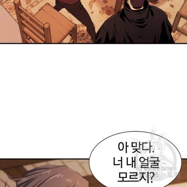 역대급 영지 설계사 8화 85