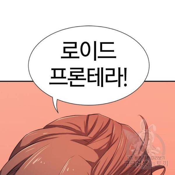 역대급 영지 설계사 8화 87
